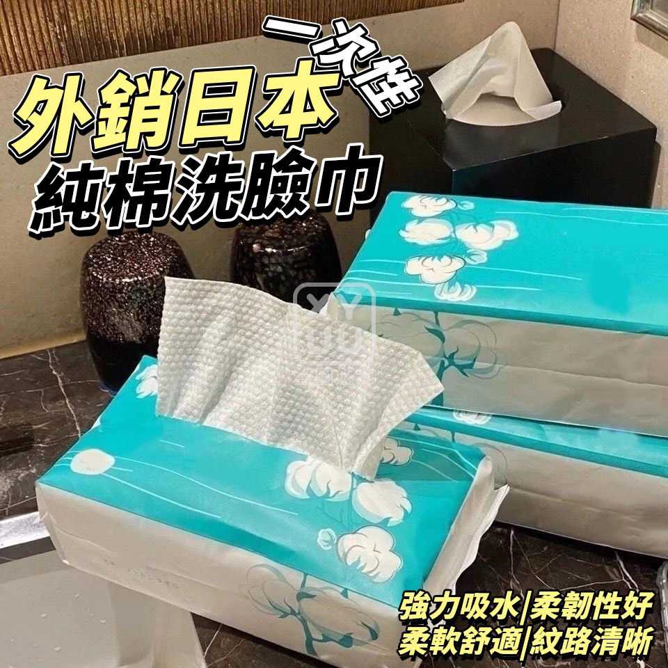 預購-06/04免136▲後-外銷日本一次性純棉洗臉巾(2包)