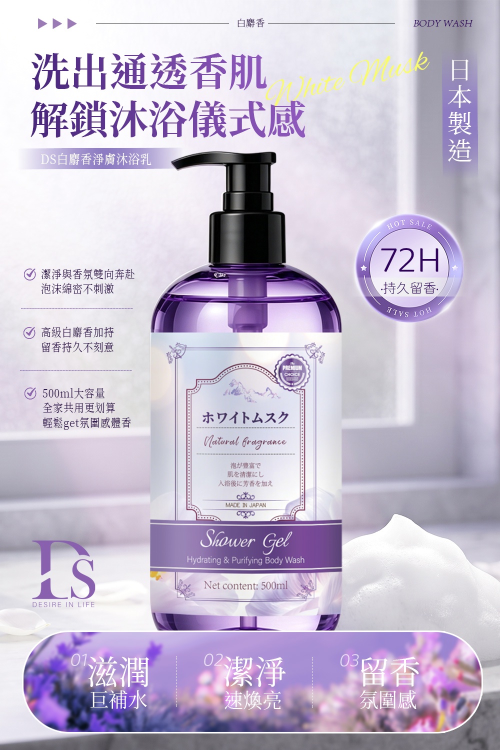 預購-06/01免24▲前上-DS白麝香淨膚沐浴乳