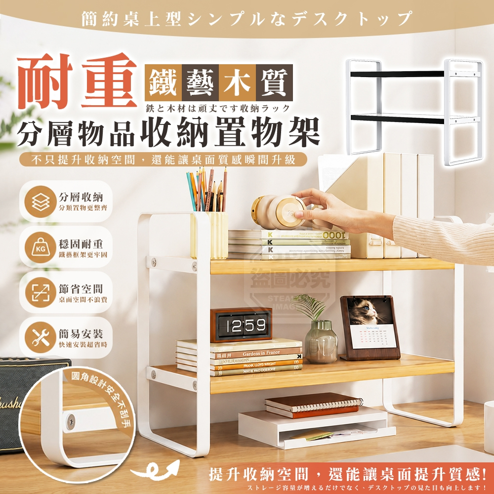 簡約桌上型鐵藝木質分層物品收納耐重置物架