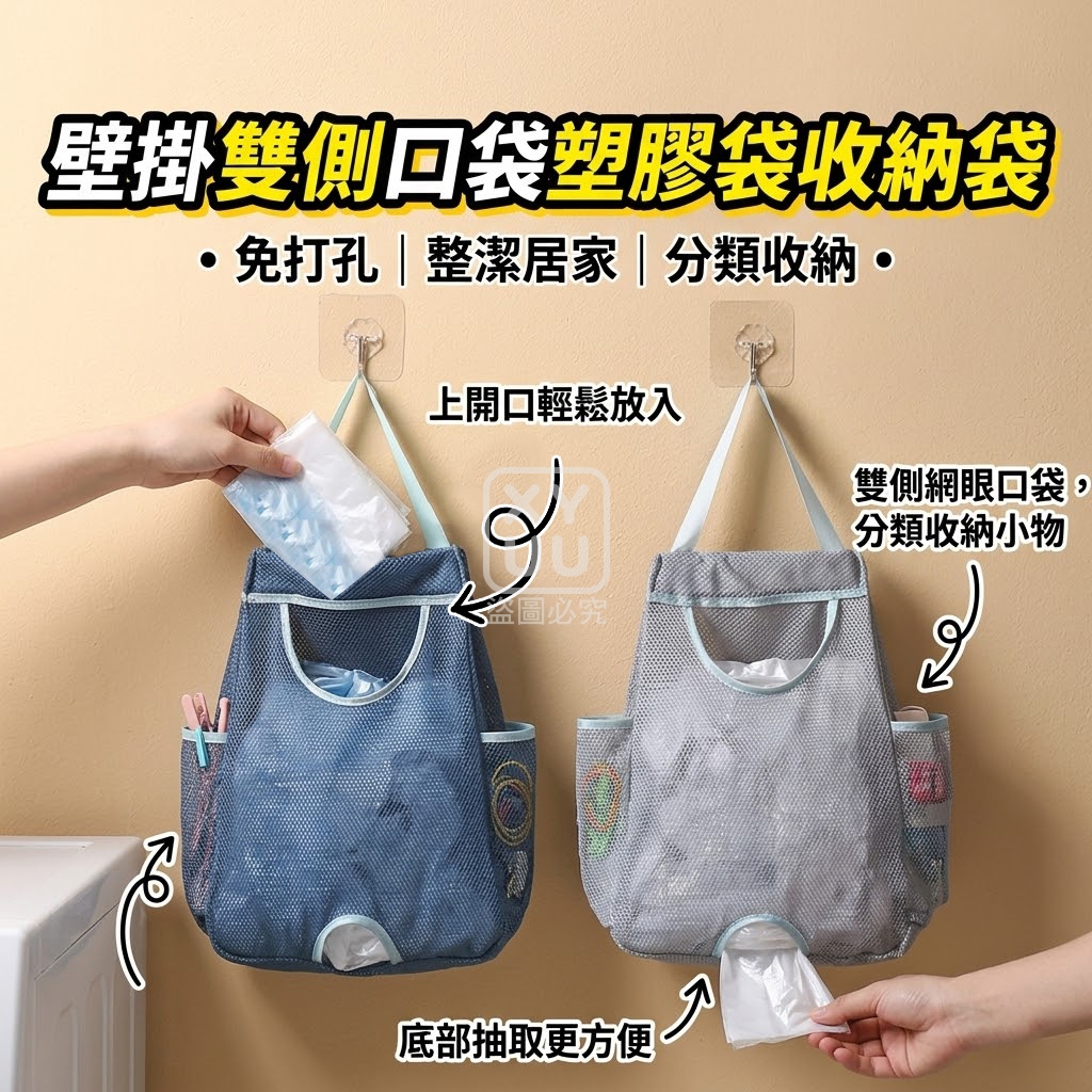 (2個)壁掛雙側口袋塑膠袋收納袋