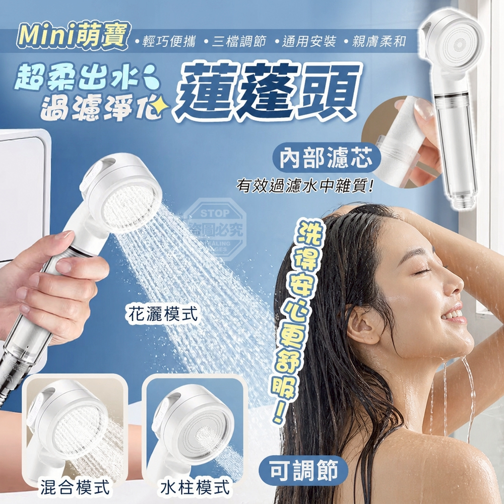 預購-05/18免200▲C7箱-Mini萌寶可調節超柔出水過濾淨化蓮蓬頭(2個)