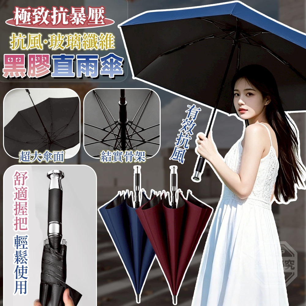 極致抗暴壓抗風玻璃纖維黑膠直雨傘