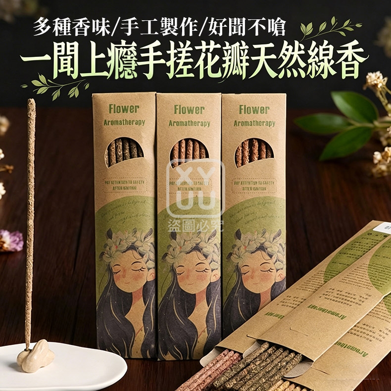 預購-05/18免500▲B8箱-一聞上癮手搓花瓣天然線香6入裝(4盒)
