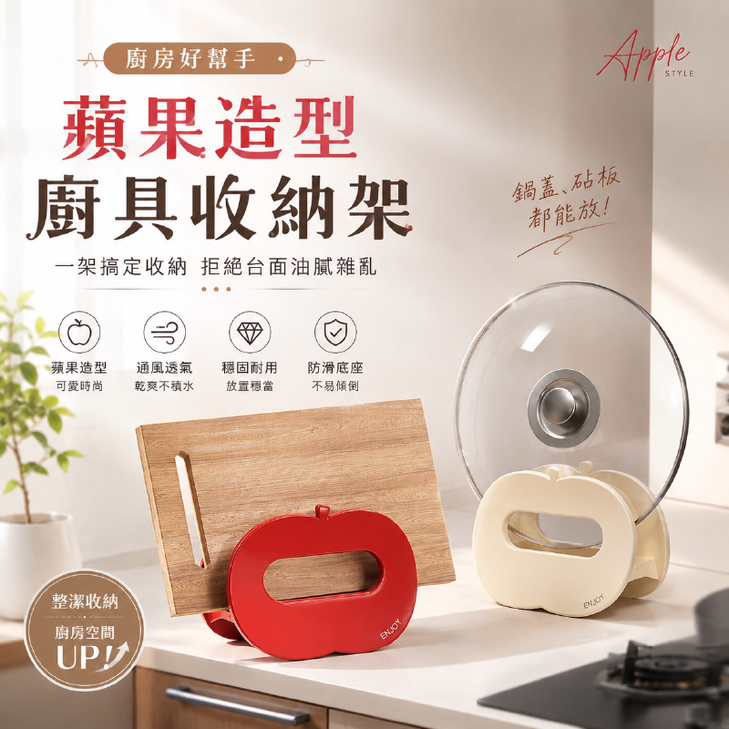 (2個)蘋果造型廚具收納架