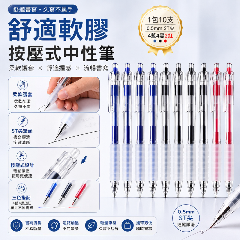 預購-05/25免360▲K6箱-舒適軟膠按壓式中性筆10支(4包)