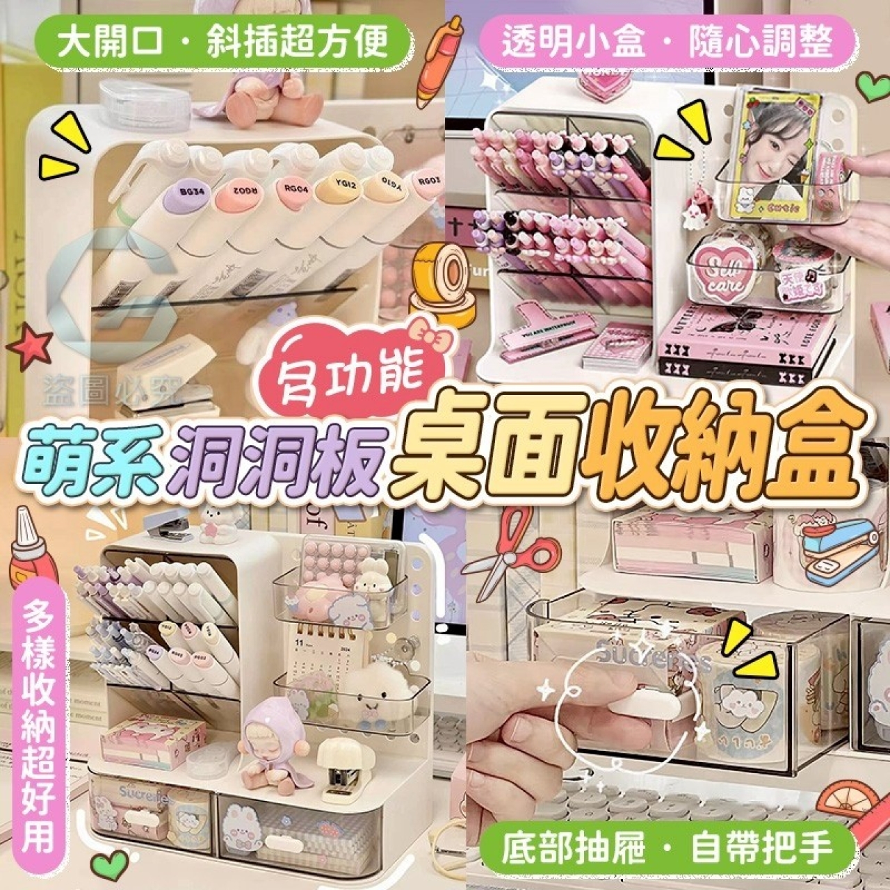 多功能萌系洞洞板桌面收納盒