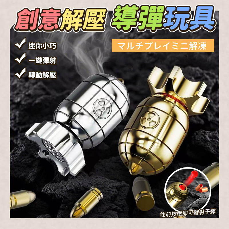 預購-05/18免500▲E7箱-創意解壓導彈玩具(4個)