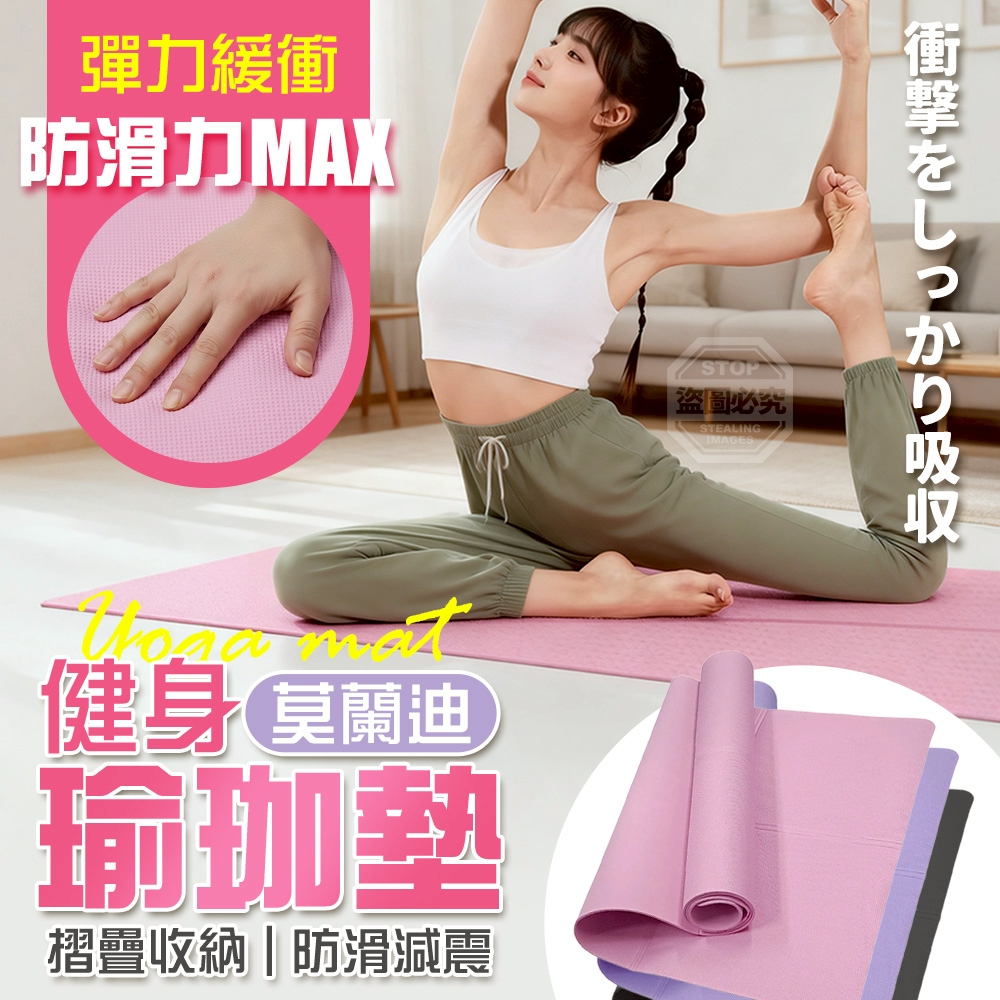 莫蘭迪配色摺疊防滑減震健身瑜珈墊