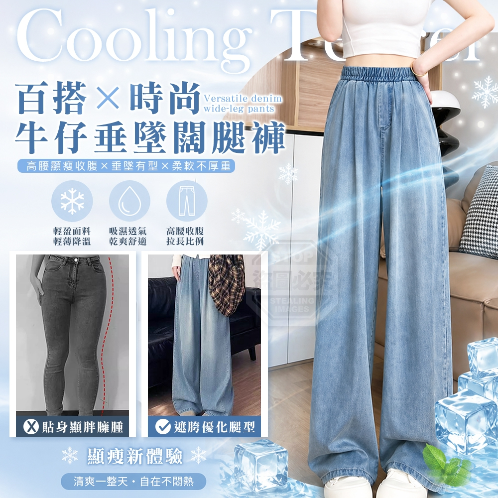 百搭高腰收腹顯瘦牛仔垂墜闊腿褲[5/13結單]