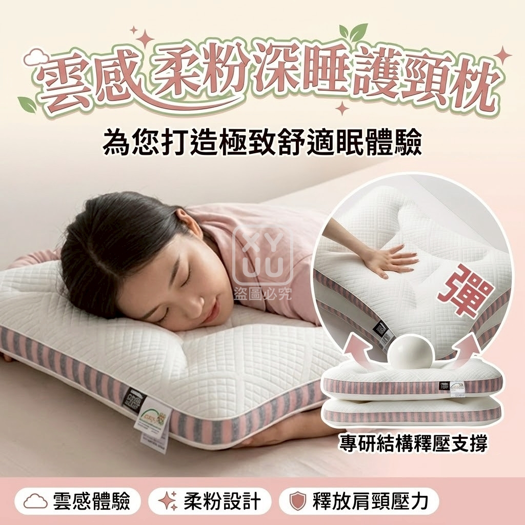 雲感柔粉深睡護頸枕