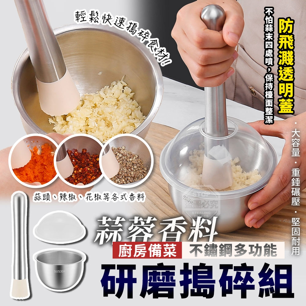 廚房備菜不鏽鋼多功能蒜蓉香料研磨搗碎組