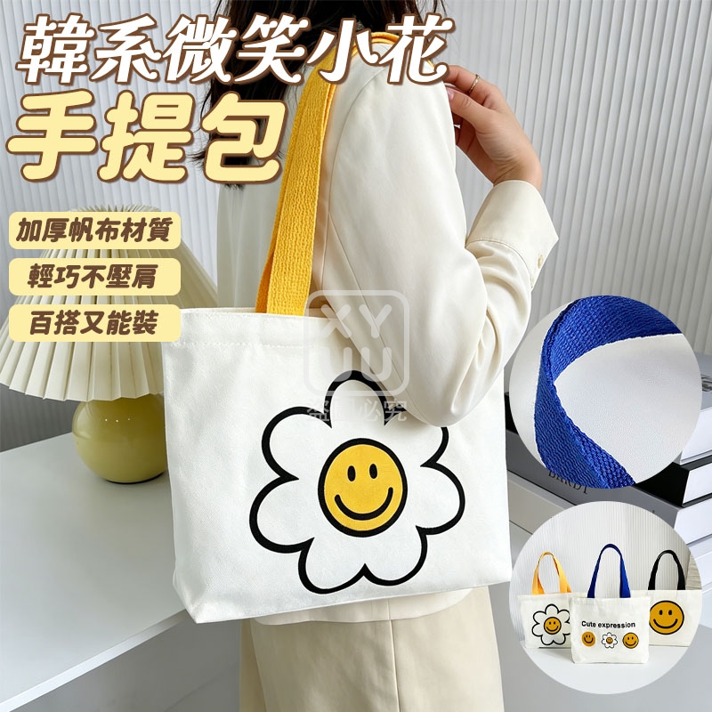 預購-06/04免300▲I3-韓系微笑小花手提包(2個)