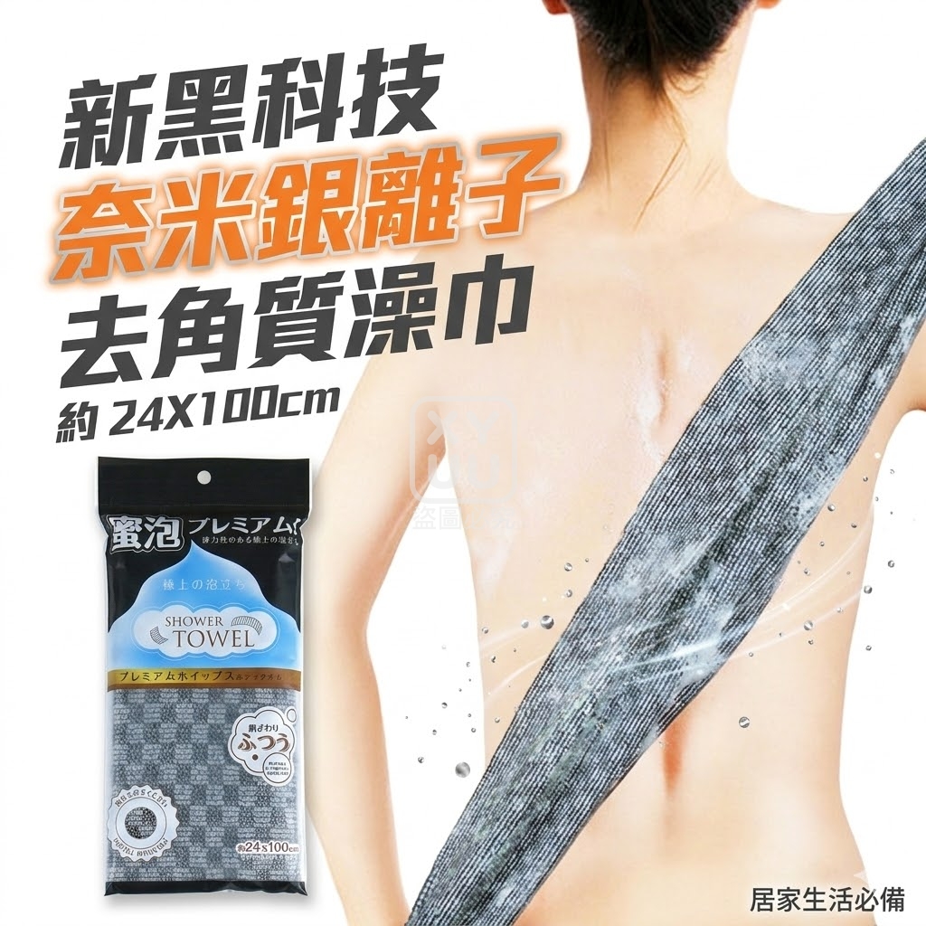 預購-05/25免200▲N5箱-新黑科技奈米銀離子去角質澡巾(2個)