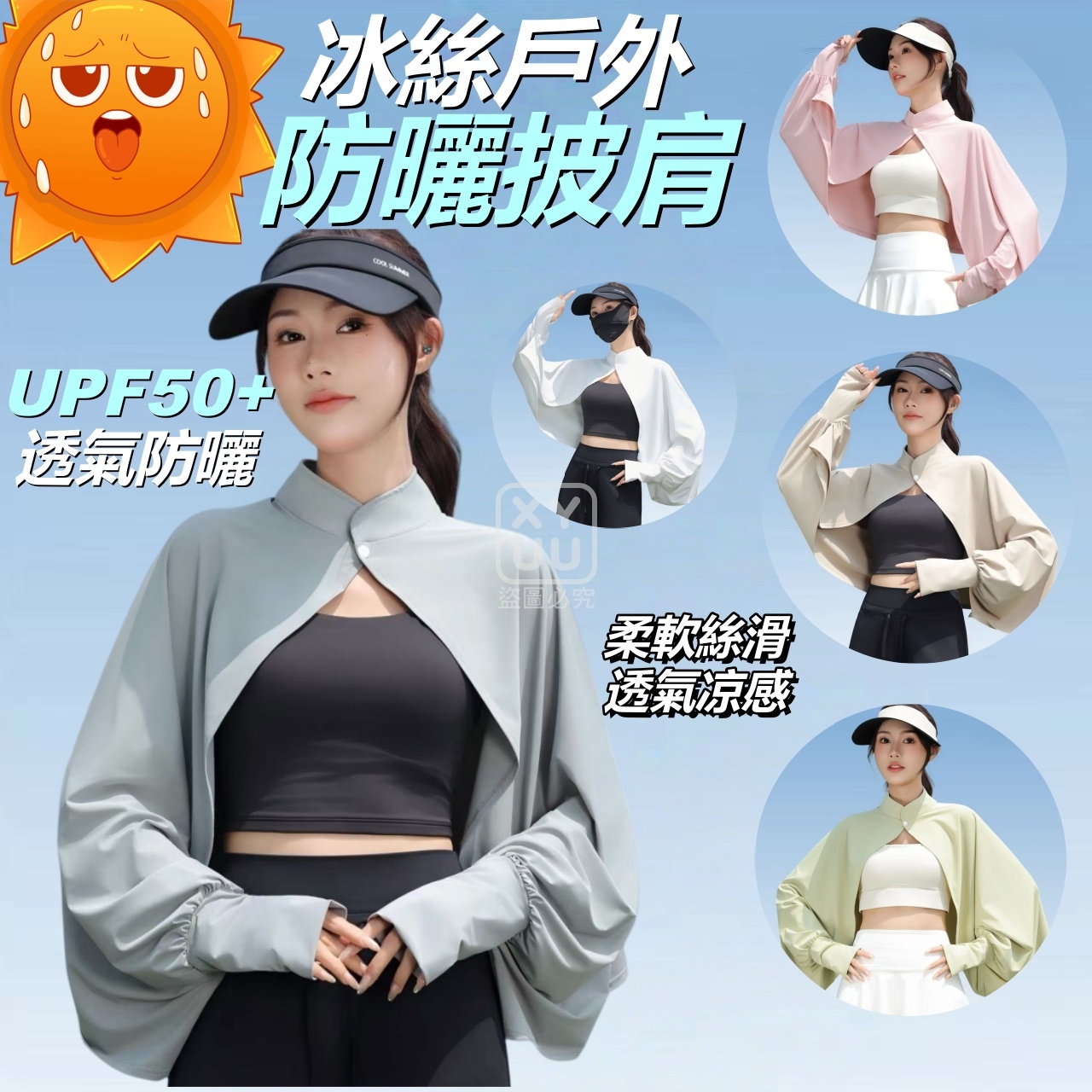 預購-06/04免100▲H4-冰絲戶外防曬披肩