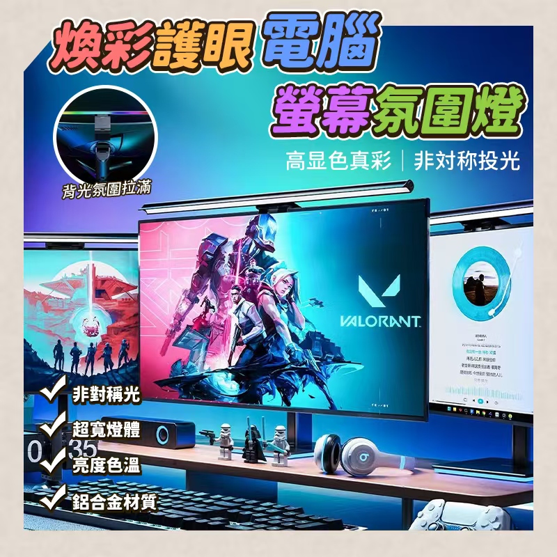 預購-06/01免20▲F5箱-煥彩護眼電腦螢幕氛圍燈
