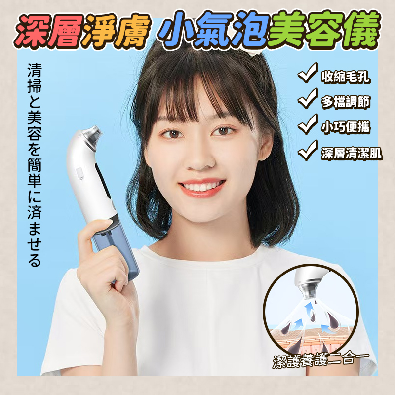 深層淨膚小氣泡美容儀