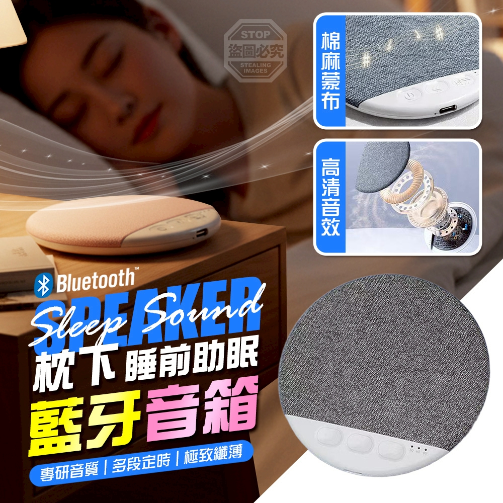 預購-05/14免200▲P-睡前專研棉麻定時枕下助眠藍牙音箱