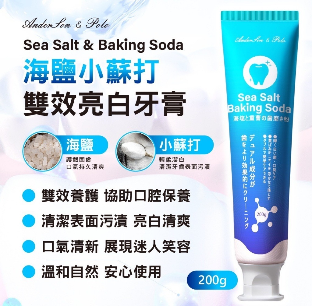 預購-05/18免72▲P-安德森保羅海鹽小蘇打雙效亮白牙膏
