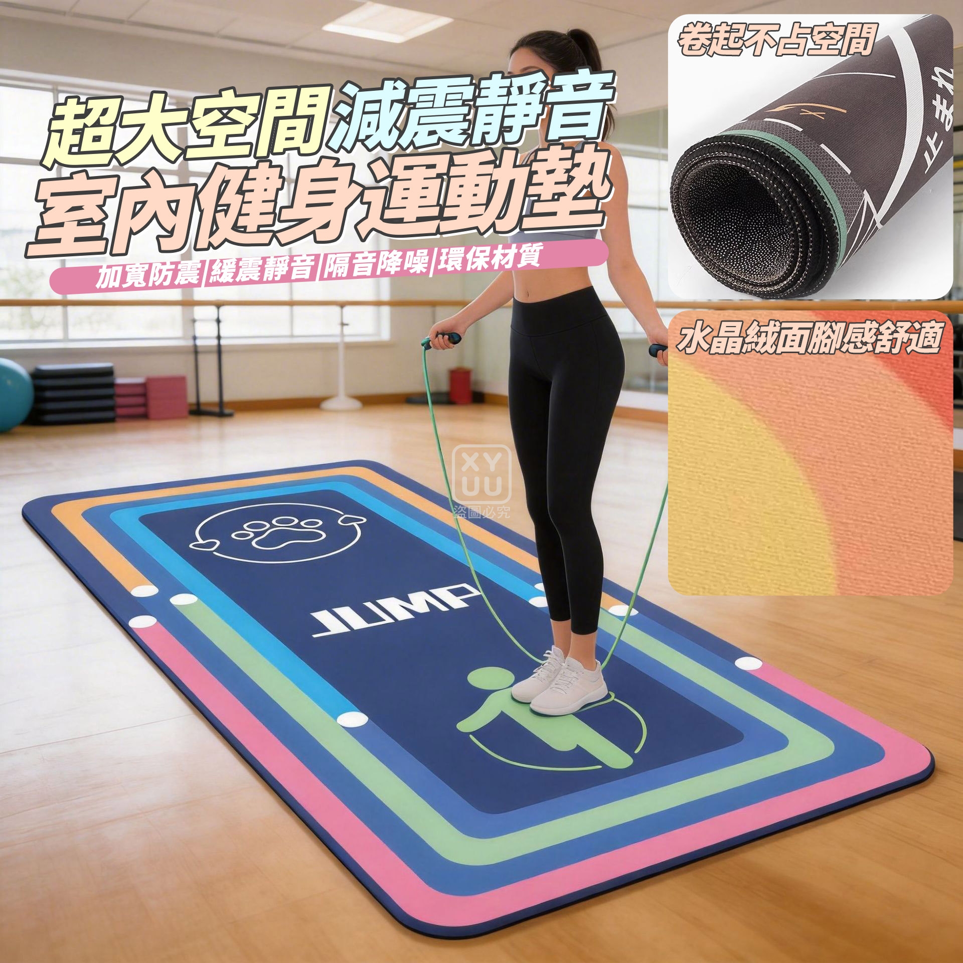 預購-05/14免20▲外-超大空間減震靜音室內健身運動墊