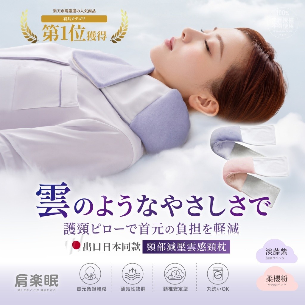 肩楽眠® 出口日本同款 頸部減壓雲感頸枕