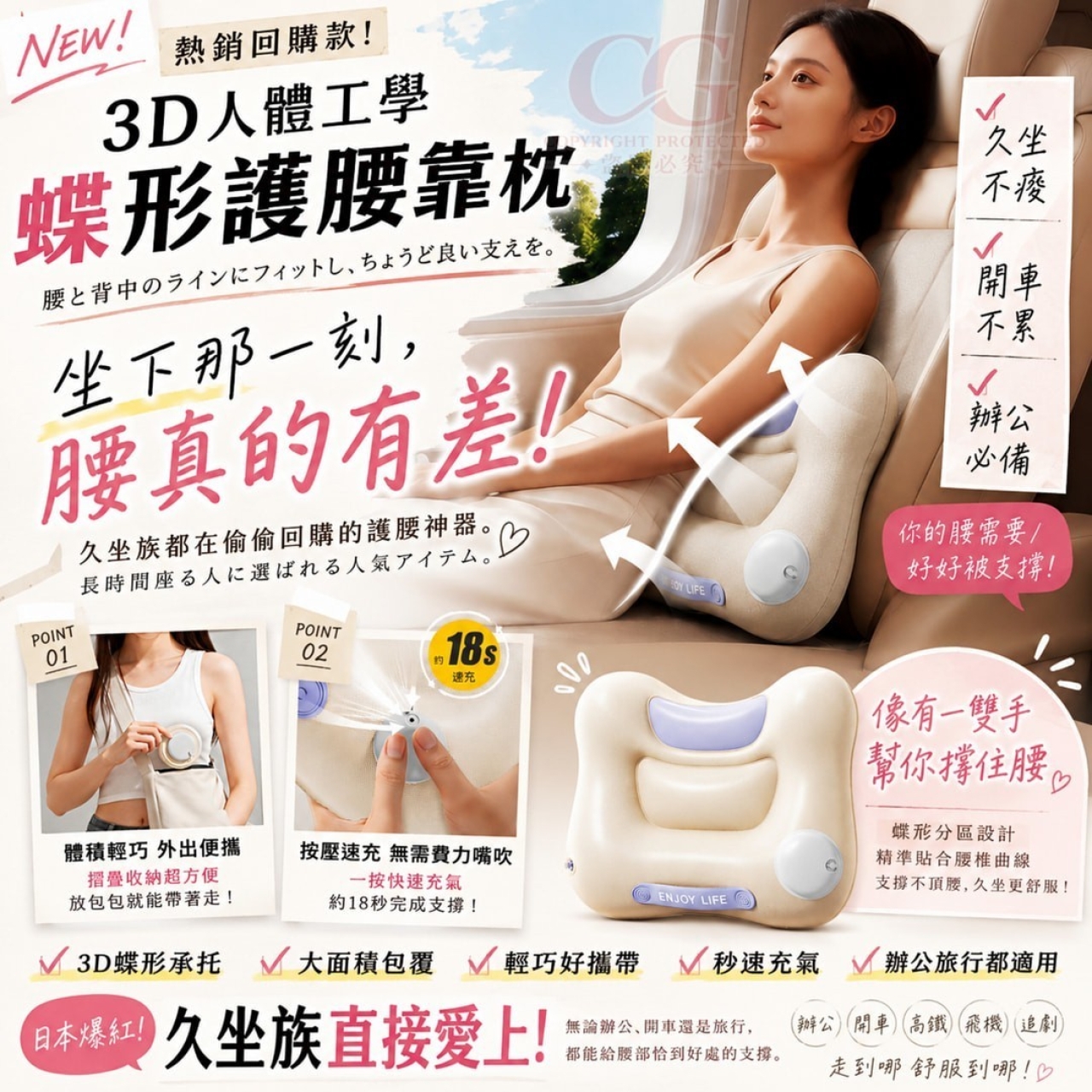 3D人體工學蝶形護腰靠枕