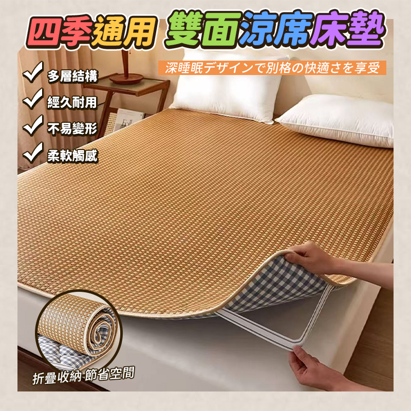 加大6尺-四季通用雙面涼席床墊