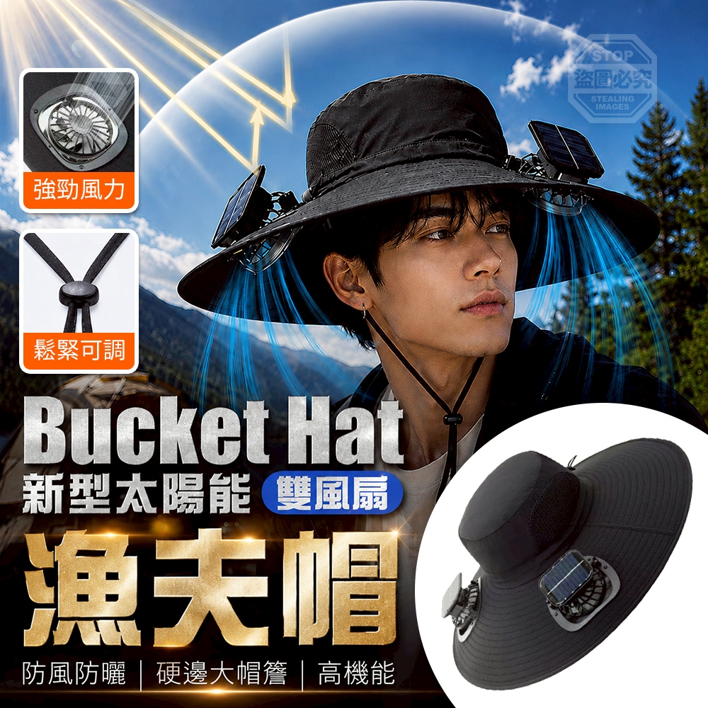 新型太陽能雙風扇機能硬邊大帽簷防風防曬漁夫帽