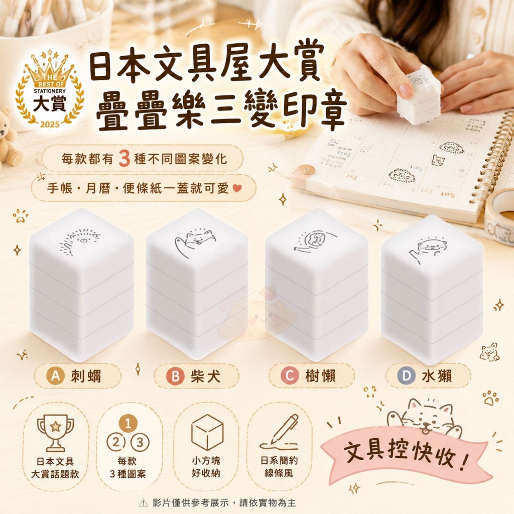 (2個)日本文具屋大賞疊疊樂三變印章