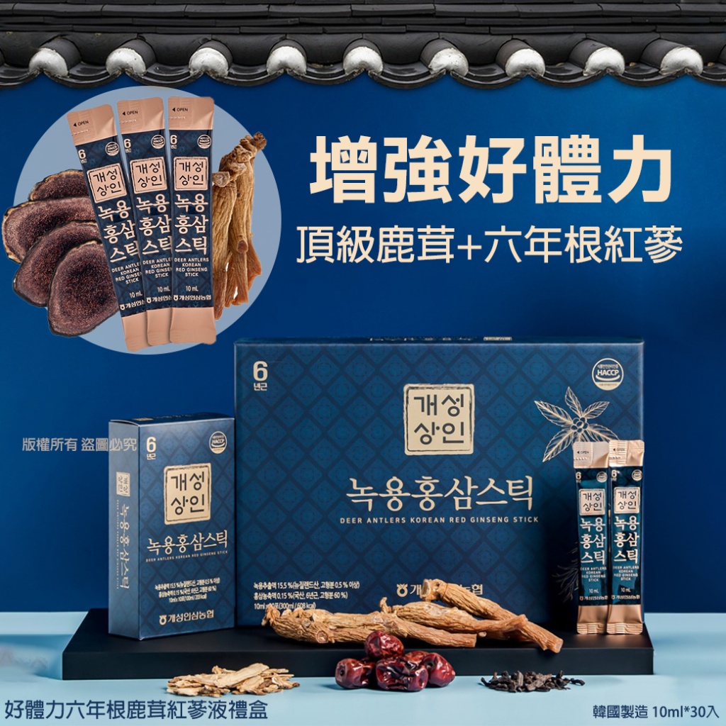 空運團-好體力六年根鹿茸紅蔘液禮盒 10mlx30入 單盒