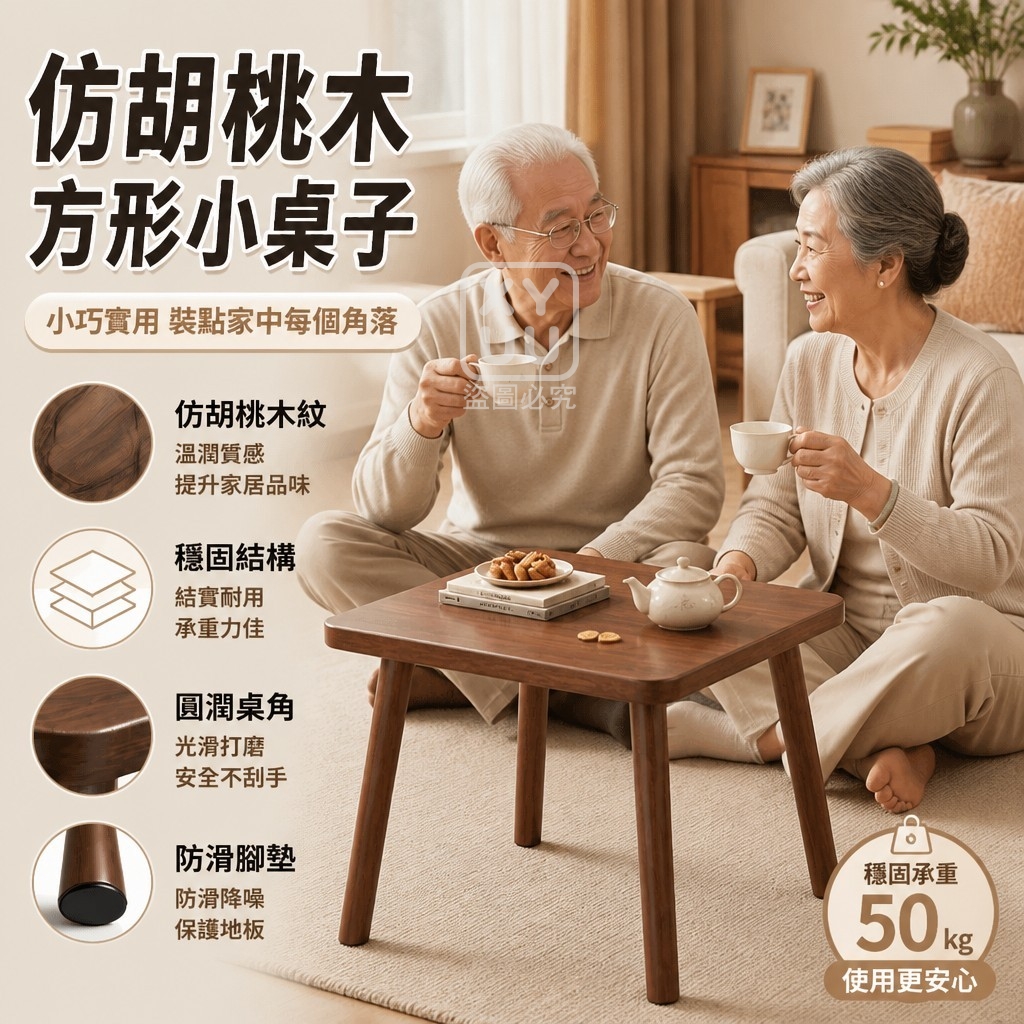 仿胡桃木方形小桌子