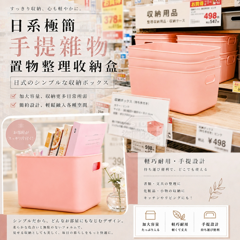 (4個)日系極簡手提雜物置物整理收納盒